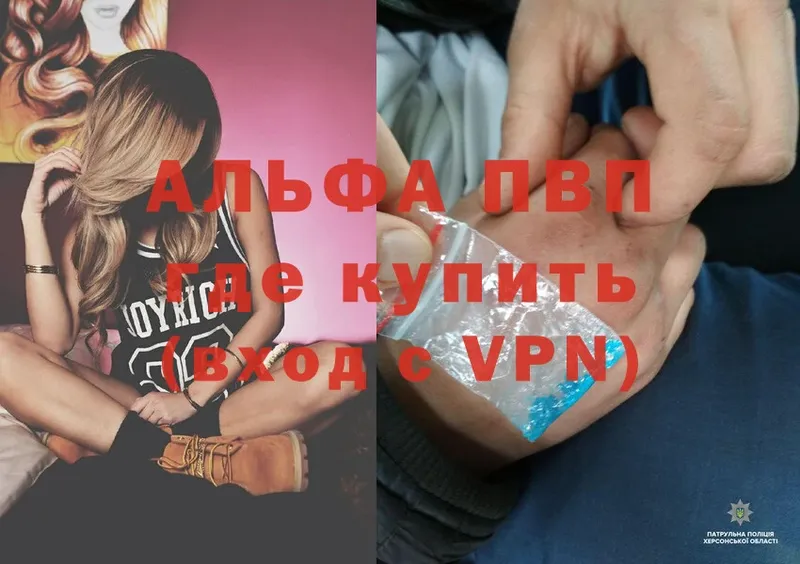 Alfa_PVP Соль  где найти   Удомля 